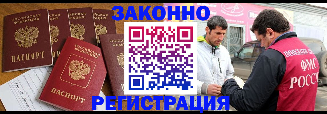 временная регистрация гарантия в Байкальске