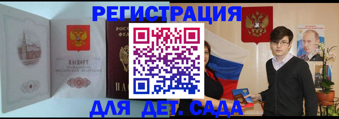 прописка для школы в Байкальске