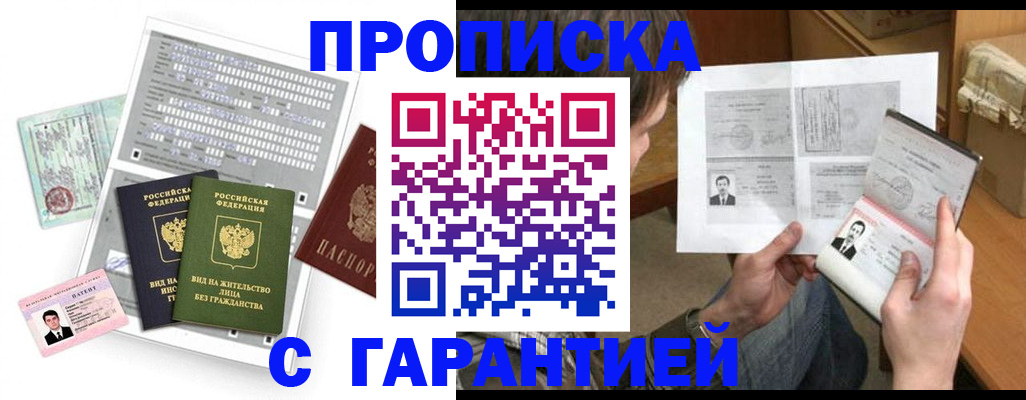 временная регистрация в Байкальске