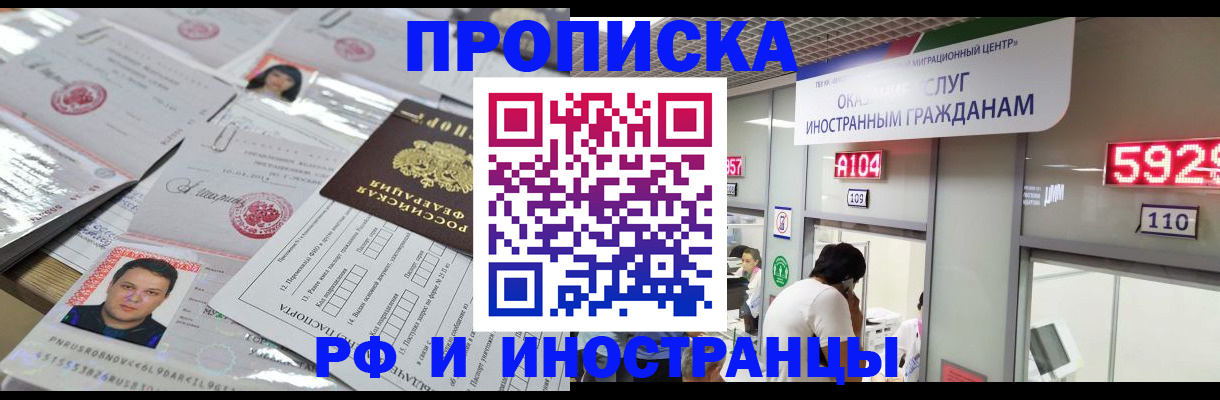 временная регистрация законно в Байкальске